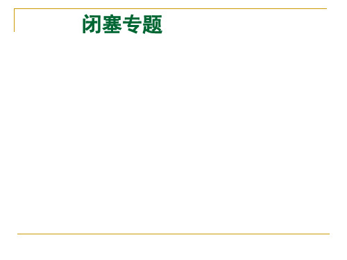 地铁闭塞理论专题