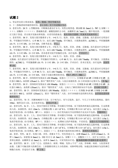 2019年度末理论考试模拟试题2(200题) (2)