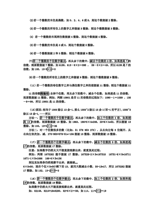 如何判断一个数能否被2至19的质数整除的简单方法