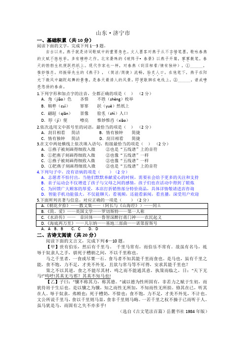 【真卷】山东济宁市2019中考语文试题及答案