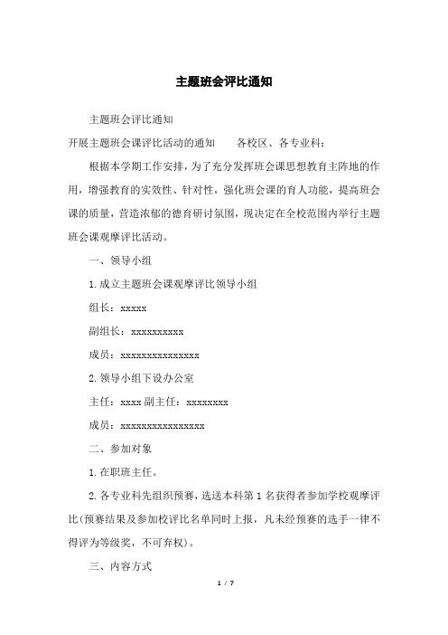 主题班会评比通知