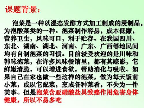 泡菜的制作 (2)