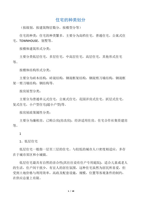 住宅的种类划分