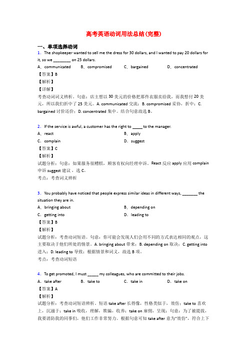 高考英语动词用法总结(完整)