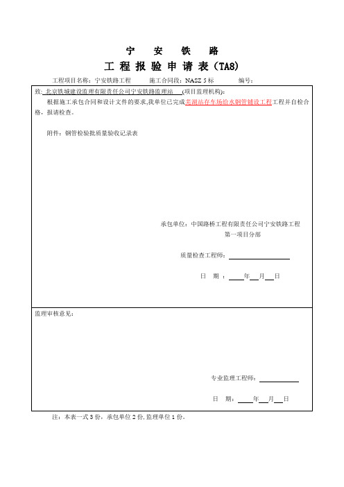 钢管检验批质量验收记录表【范本模板】