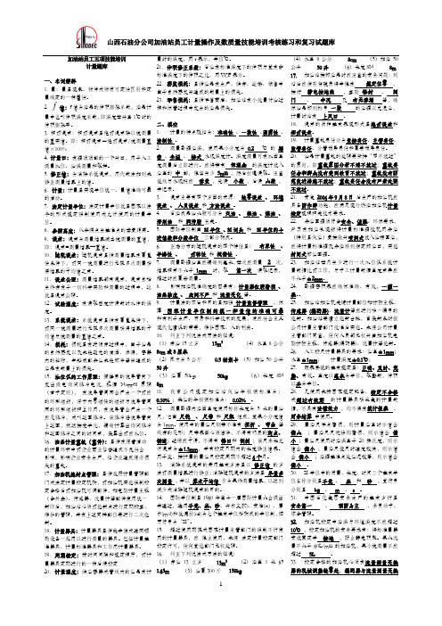 计量题库