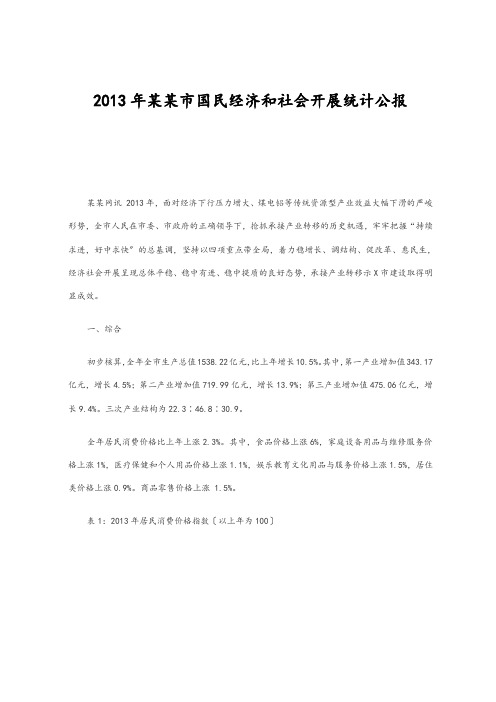 2018年度商丘市国民经济和社会发展统计公报