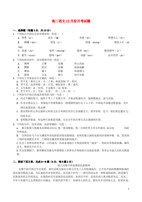 山东省临沂市某重点中学2015_2016学年高二语文12月月考试题