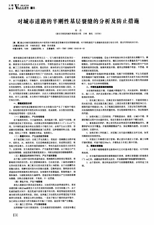 对城市道路的半刚性基层裂缝的分析及防止措施
