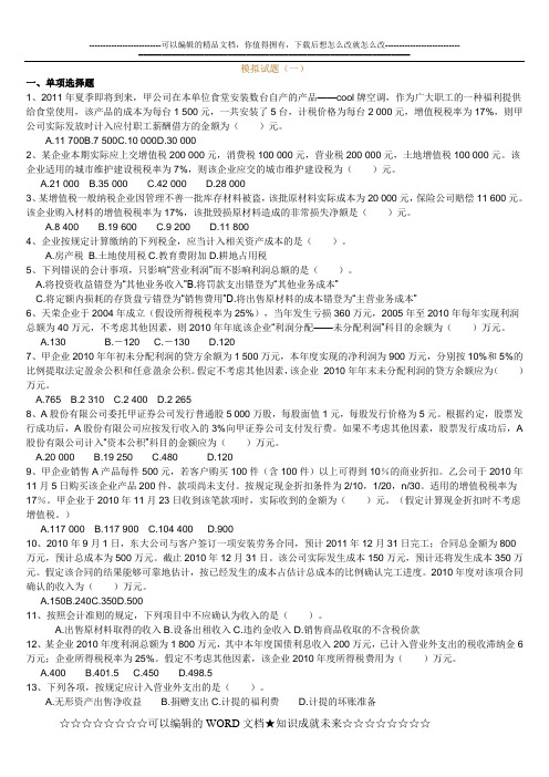 2013会计职称初级实务练习题