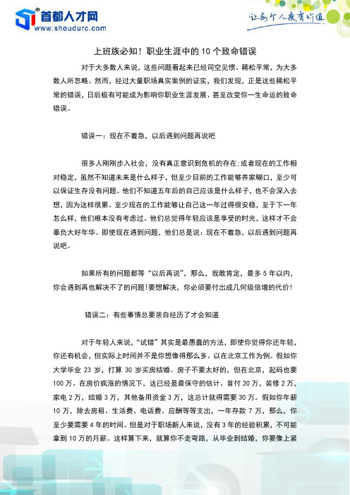 上班族必知!职业生涯中的10个致命错误