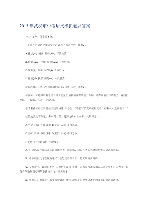 2013年武汉市中考语文模拟卷及答案