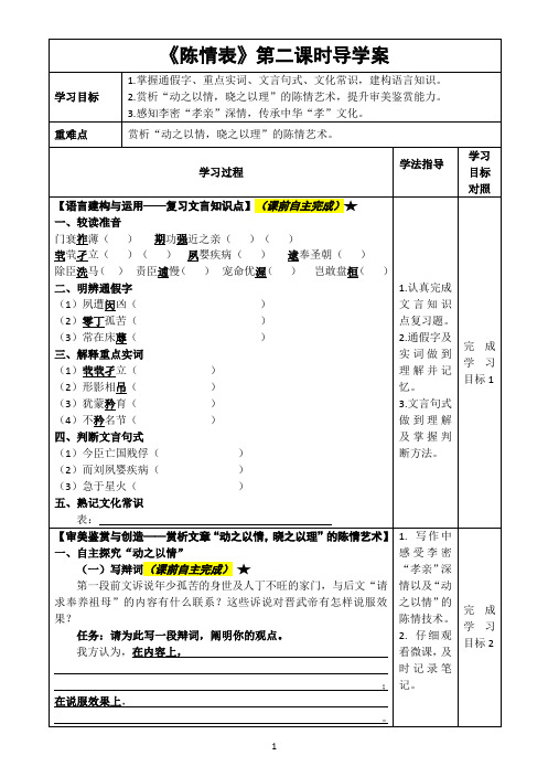 《陈情表》导学案学生版