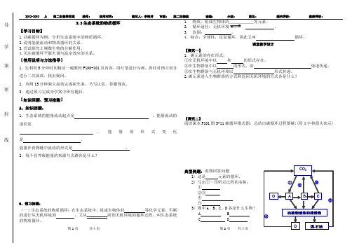 5.3生态系统的物质循环导学案