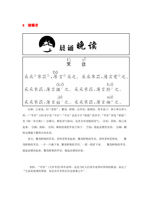 2019粤教版语文(中国现代散文选读)6《捕蝶者》学案