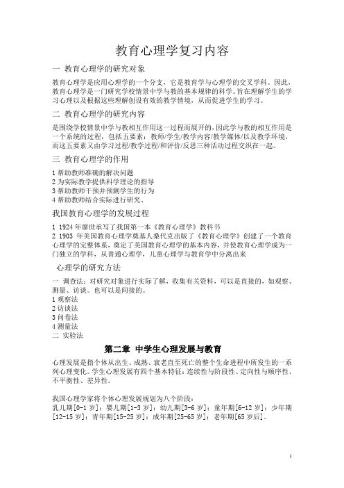 贵州两学 ,新教育心理学,必背资料