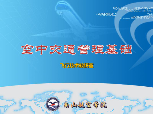 09《空中交通管理基础》第九章程序管制服务
