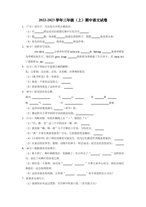 三年级上学期期中语文试卷 (3)