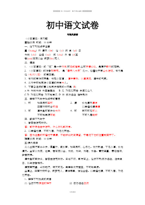 苏教版八上语文  《小石潭记》练习题 