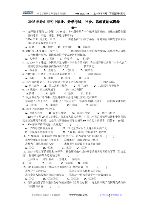 2005年全国各地中考政治试题 27套[上下学期通用]-5