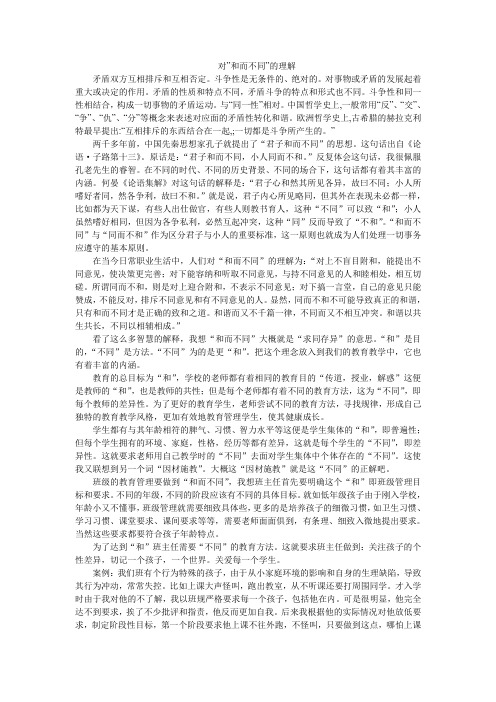 对和而不同的理解
