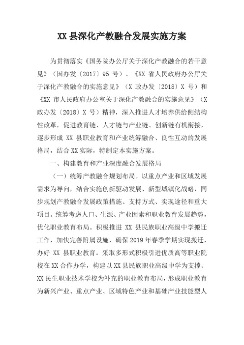 深化产教融合发展实施方案