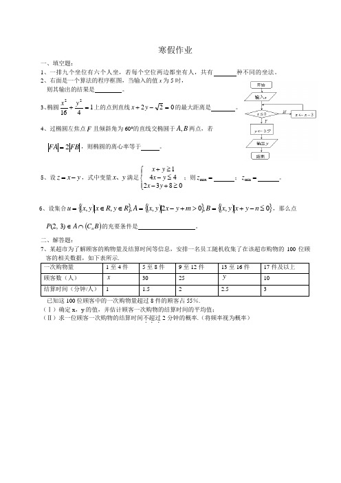 高二寒假作业