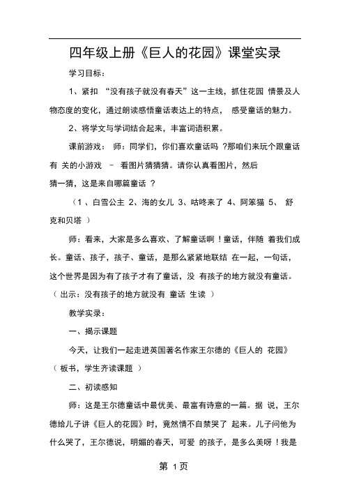 四年级上册巨人的花园课堂实录