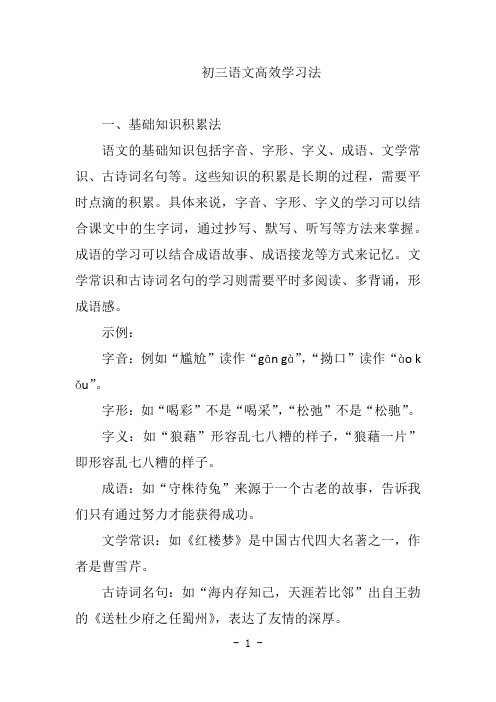 初三语文学习方法与技巧