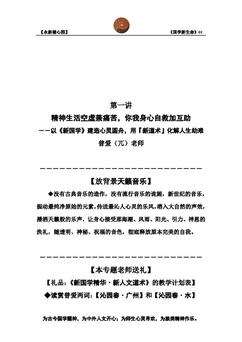 以《新国学》建造心灵圆舟,用『新道术』化解人生劫难●