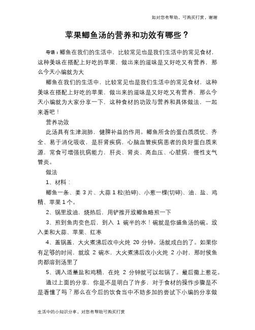 苹果鲫鱼汤的营养和功效有哪些？