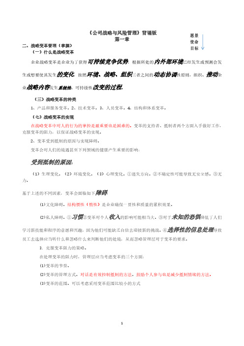注会战略70分学长背诵版