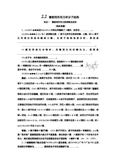 2019届一轮复习人教版微粒间作用力和分子结构学案