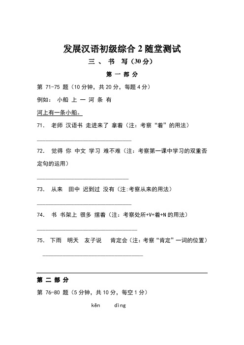 发展汉语初级综合2随堂测试(书写部分)