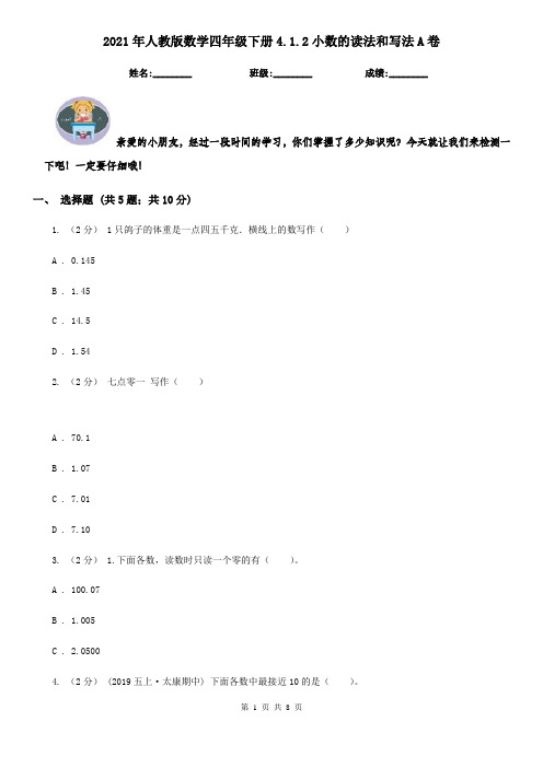 2021年人教版数学四年级下册4.1.2小数的读法和写法A卷