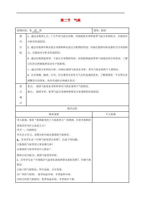 八年级地理上册 2.2 气候教案 (新版)粤教版