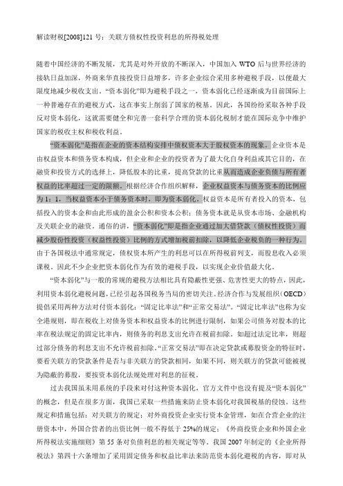 财税(2008)121