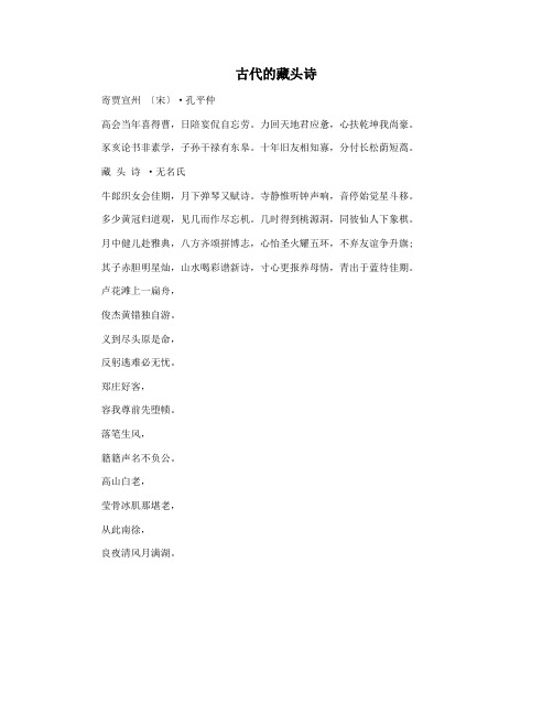 古代的藏头诗