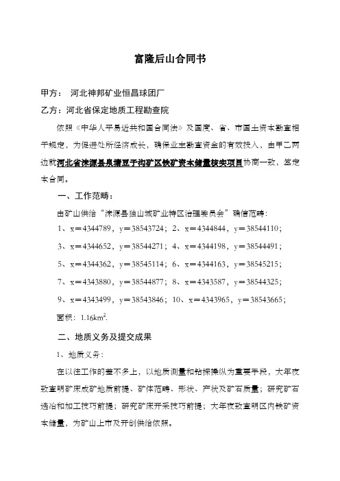 富隆后山合同书