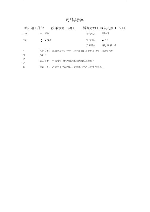 最新药剂学电子教案