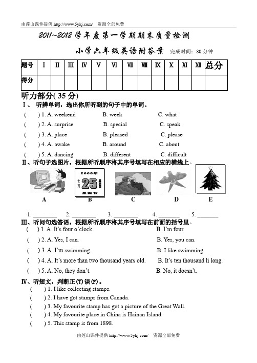2012年新标准小学英语六年级期末仿真试卷及答案