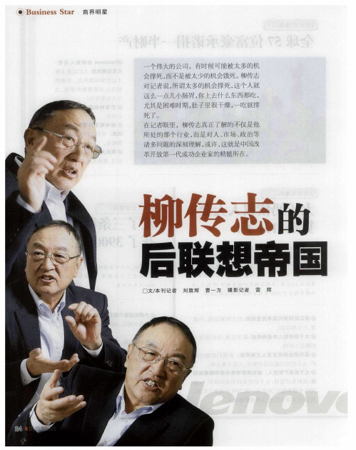 柳传志的后联想帝国