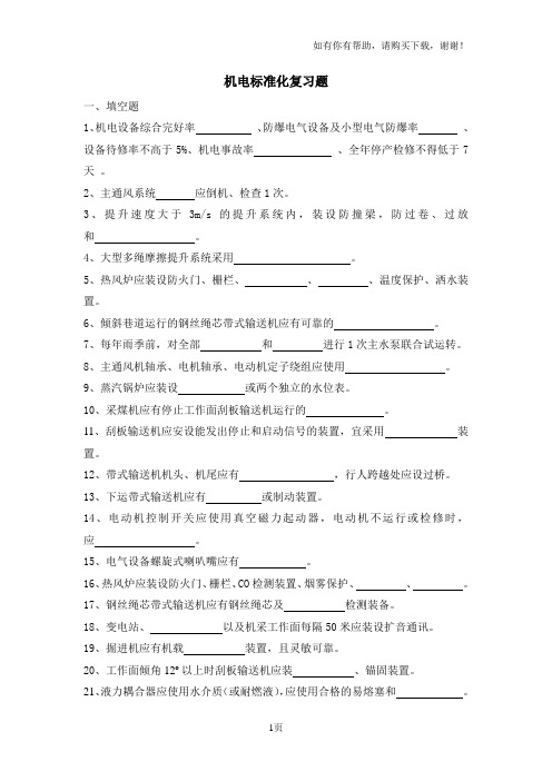 机电标准化考试复习题