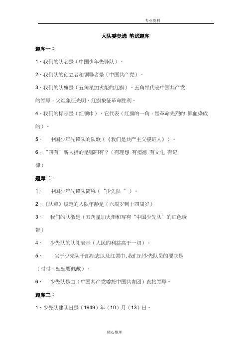大队委竞选笔试题库