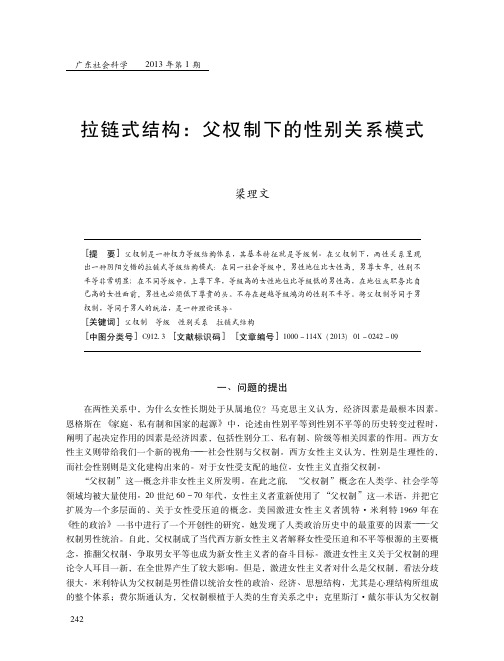 拉链式结构：父权制下的性别关系模式