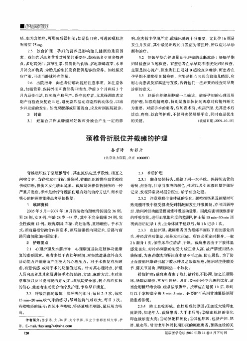 颈椎骨折脱位并截瘫的护理