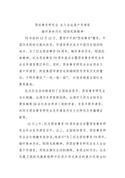 华清宫·西安事变宣传稿