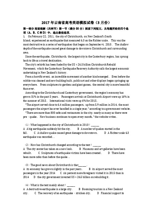 英语_2017年云南省高考英语模拟试卷(3月份)含答案