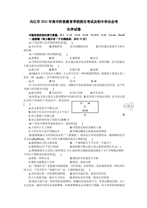 内江市2011年高中阶段教育学校招生考试及初中毕业会考