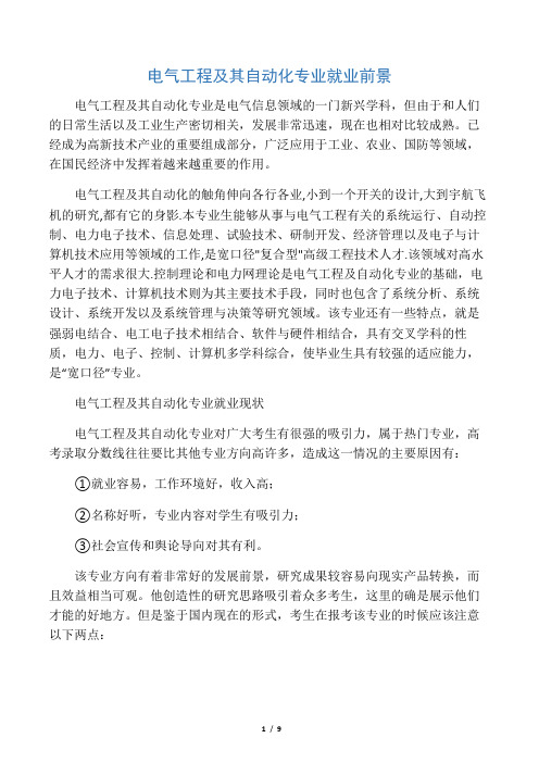 电气工程及其自动化专业就业前景